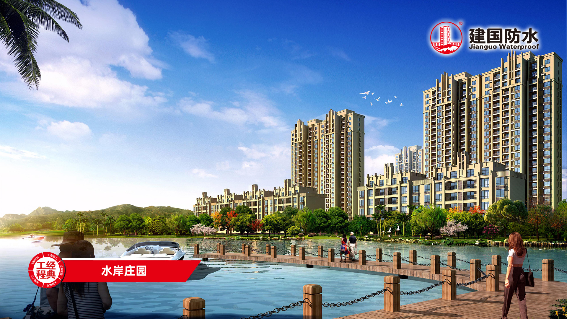 水岸庄园