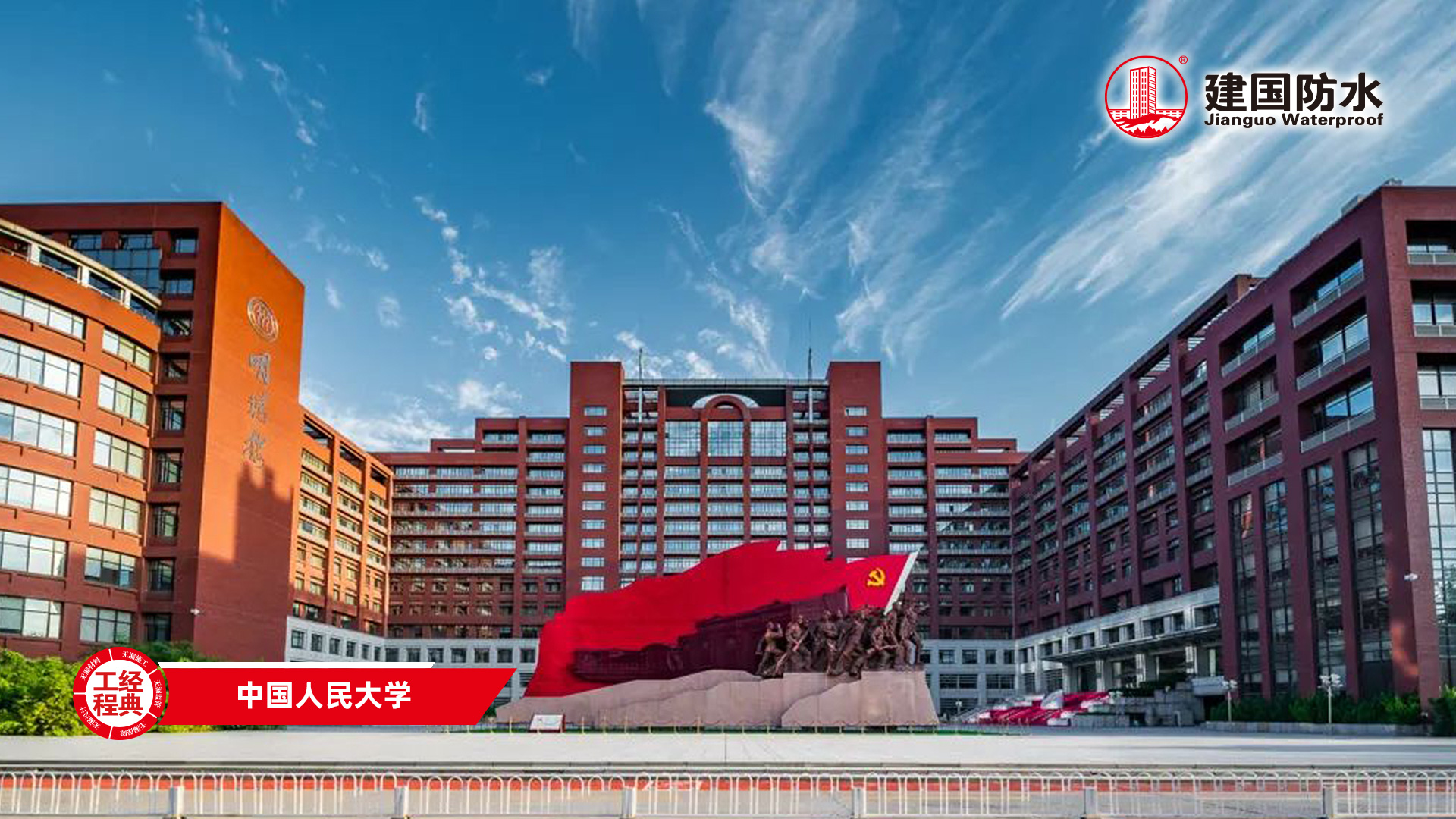 中国人民大学